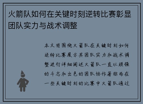火箭队如何在关键时刻逆转比赛彰显团队实力与战术调整